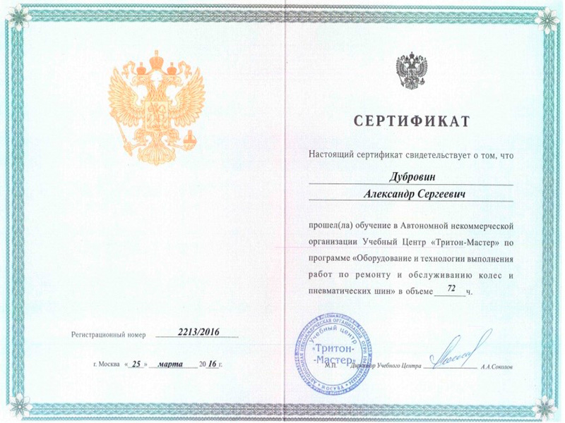 Сертификат проф.подготовки по ремонту и обслуживанию пневматических шин.jpg